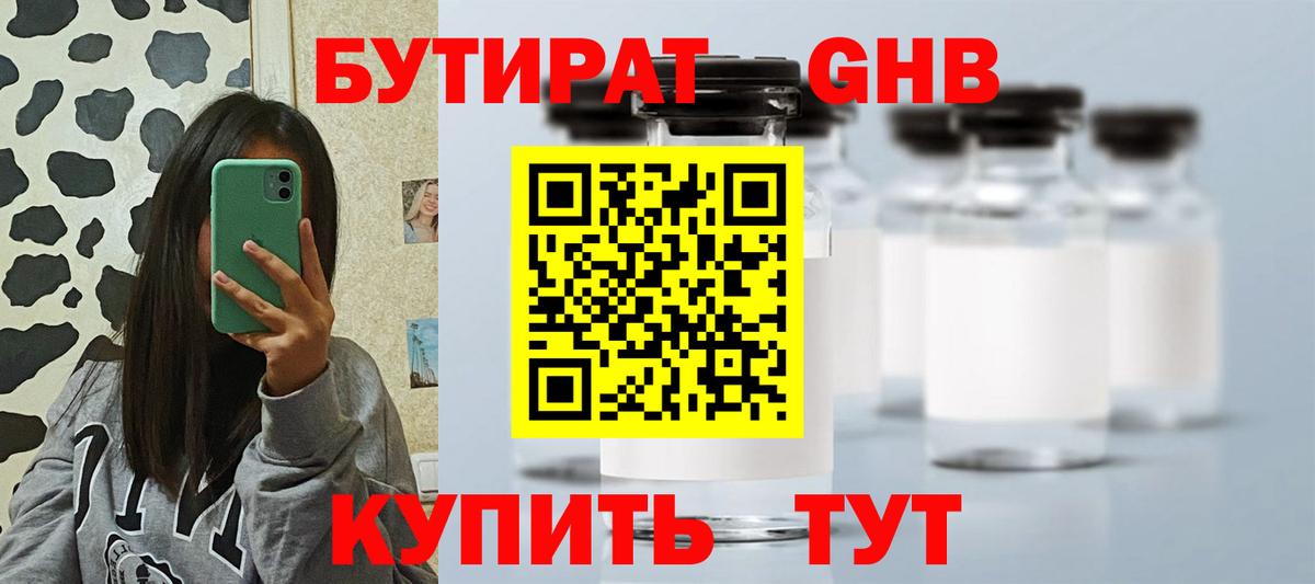Бутират BDO 33%  Вход с VPN  Махачкала 