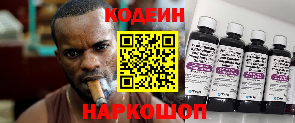 Кодеин Purple Drank  Кодеиновый сироп Lean напиток Lean (лин)  Махачкала  Вход с VPN 