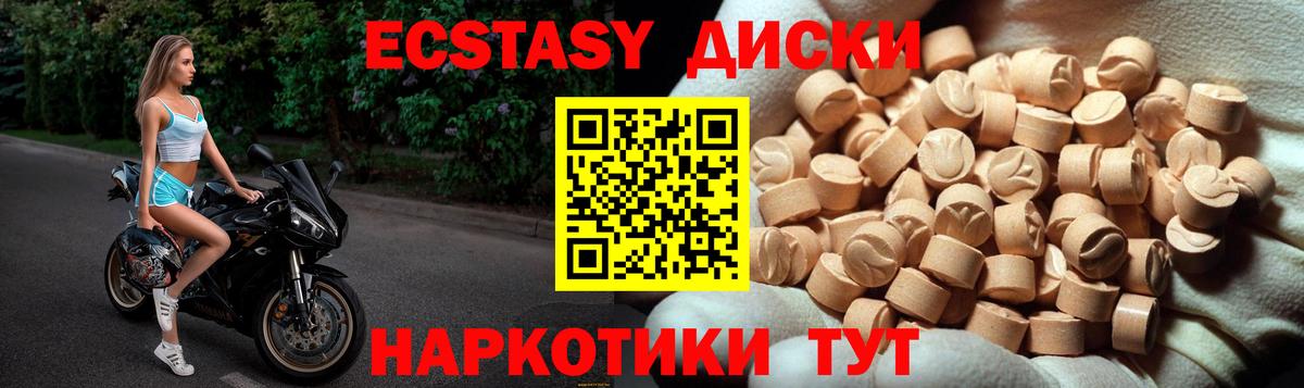 Ecstasy круглые Махачкала