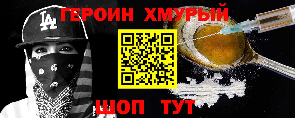 Героин  ГЕРОИН белый  Вход с VPN  Махачкала 