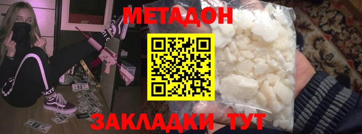 Махачкала  Метадон кристалл  Вход с VPN  Метадон кристалл 